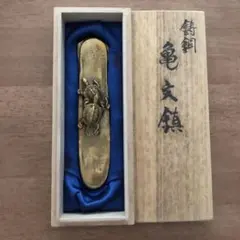 AH71 須賀月真 鋳銅 文房具亀細工 月真 伝統工芸作家 共箱芸歴栞付 未使用 2025年最新】須賀月真の人気アイテム - メルカリ