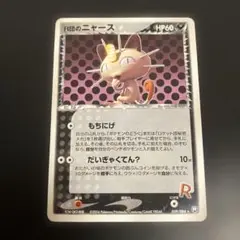 ポケモンカード R団のニャース ☆ ロケット団の逆襲 059/084 9m - メルカリ
