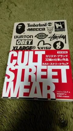 CULT STREET WEAR 90年 ファッション カルト ストリート 裏原