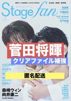 切り抜き stage fan 菅田将暉