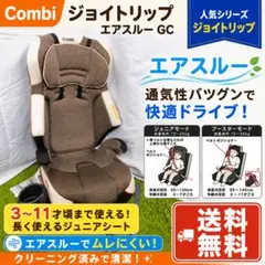 コンビ ジョイトリップ エアスルーGC No.14793チャイルド・ジュニア