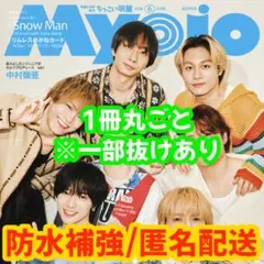 MYOJO 2026年6月号 ちっこい版 1冊まるごと※一部抜けあり