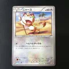 ニャース C CP2 伝説キラコレクション 022/027 ポケモンカード - メルカリ