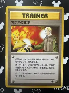 【激レア旧裏】マチスの交渉、ポケモンマーチ、タマムシシティジム闇からの挑戦 激レア旧裏】マチスの交渉、ポケモンマーチ、タマムシシティジム闇から