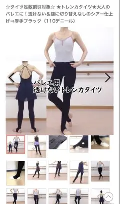 バレエ用品のミニヨン トレンカタイツ　厚手ブラックM～XL 新品未使用のサムネイル