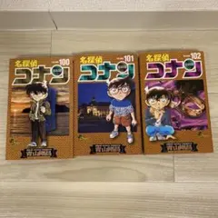 2025年最新】コナン 100巻の人気アイテム - メルカリ