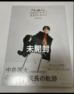 中島颯太の“なるようになった。”“ええようになった。”COMPLETE BOOK