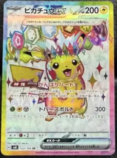 2025年最新】ピカチュウex srの人気アイテム - メルカリ