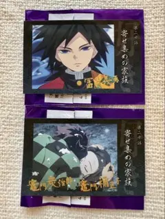 鬼滅の刃　ブロマイド　立志編　台紙　冨岡義勇　まとめ売り 鬼滅の刃 冨岡義勇 立志編 鮭大根 ブロマイド 2枚セット - メルカリ