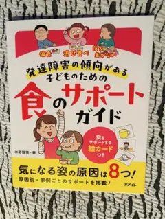 発達障害の食のサポートガイド