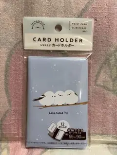 シマエナガ　カードホルダー　カードケース　カード入れ