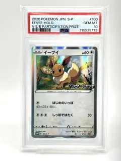 【PSA10】イーブイV スタートデッキ100 PSA10】 イーブイV コロコロver. スタートデッキ100 - メルカリ