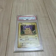 ポケモンカード PSA10 ピカチュウ 20th CP6