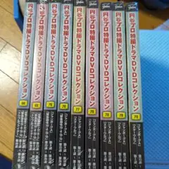 つぶやプロ特撮ドラマ DVD コレクション68から79...