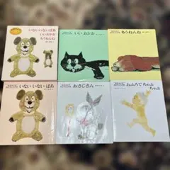 松谷みよ子　絵本　いないいないばあなど　5冊セット