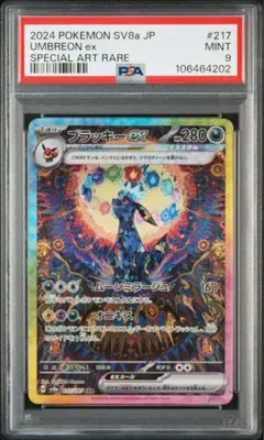 ブラッキーex SAR PSA9 テラスタルフェスex