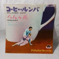 当時物のコーヒールンバです。