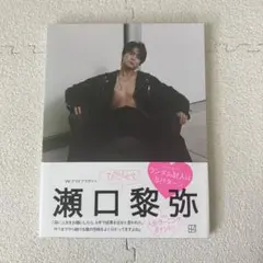 びびぐら 瀬口黎弥 写真集