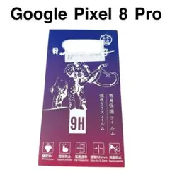 ☘️【Google Pixel 8 Pro】２枚＋２枚セット