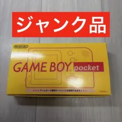 【ジャンク品】ゲームボーイポケット イエロー