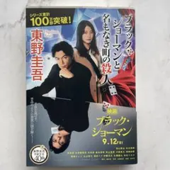 ブラック・ショーマンと名もなき町の殺人