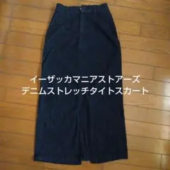 イーザッカマニアストアーズ　ストレッチ　ペンシルスカート　タイトスカート黒