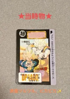 早い者勝ち？★当時物★　ドラゴンボール　カードダス　マイナーカード