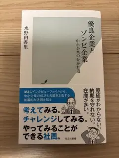 優良企業とゾンビ企業 中小企業の分かれ道