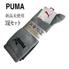 ✨新品✨PUMA プーマ　メンズ スポーツソックス 26〜28cm 3足組
