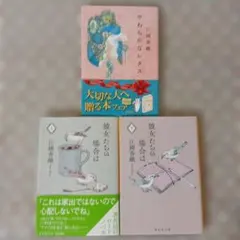 江國香織　３冊セット