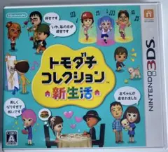 トモダチコレクション 新生活　3DS