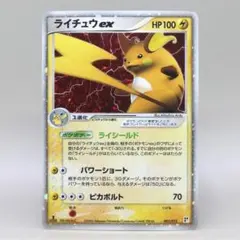 ライチュウex クイック・コンストラクション・パック タイプユニット