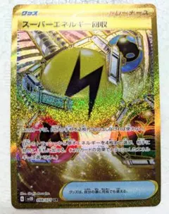 2025年最新】ur スーパーエネルギー回収の人気アイテム - メルカリ