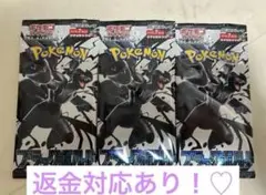 ブラックボルト 厳選高確率3パック ゼクロムex BWR