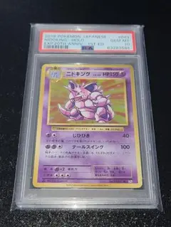 ポケカ ニドキング CP6 PSA10 ポケカ ニドキング CP6 PSA10 Amazon.co.jp: ポケモンカード