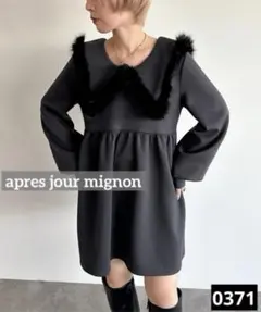 0371 apres jour mignon セーラー襟ファー付きミニワンピース