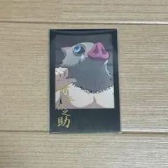 ufotable DINING お楽しみくじ チェキ風ブロマイド　嘴平伊之助