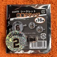 読売ジャイアンツ 吉川尚輝 前髪クリップ 비밀