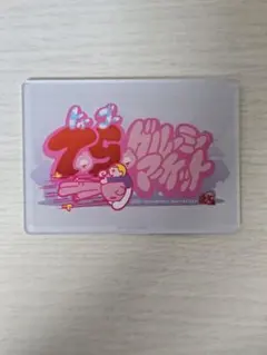 グル～ミ～　アクリルカード