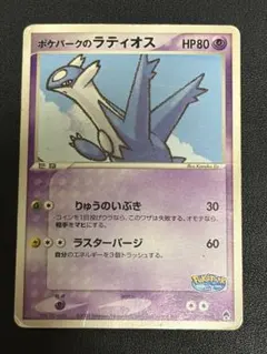 【希少】ポケモンカード ポケパークのラティオス プロモ