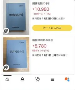 2025年最新】擬律判断の手引の人気アイテム - メルカリ