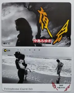 中島みゆき　テレホンカード使用済のサムネイル