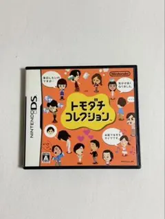 トモダチコレクション DS トモコレ