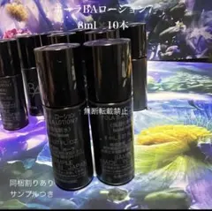 POLA B.A 第7世帯ローション 8ml×10本 保湿化粧水のサムネイル