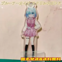 アロナ ブルーアーカイブ アクリルスタンド 14cm アクスタ ブルアカ