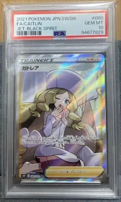 【カトレア SR】ポケモンカード　ポケカ　漆黒のガイスト PSA10