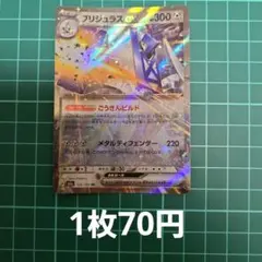 ポケカ ブリジュラスex RR 【在庫2枚】のサムネイル