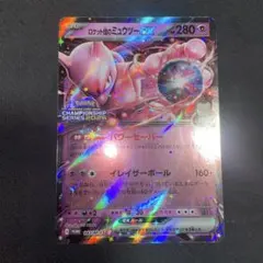【美品】ロケット団のミュウツーex プロモカード CL2026 福岡 美品】ロケット団のミュウツーex プロモカード CL2026 福岡 - メルカリ