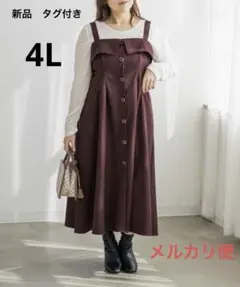 新品　フロントボタンフラップワンピース　4L 21バーガンディ