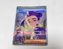 スグリ SAR スカーレット&バイオレット ハイクラスパック テラスタル